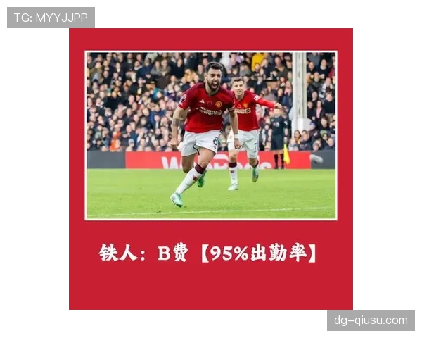 B费为何能持续送出关键传球？